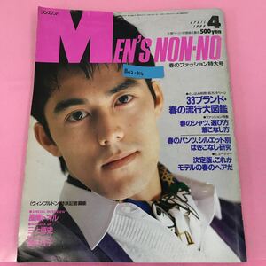 B02-114 MEN''S NON-NO メンズノンノ 1998年4月号No.23 表紙モデル 阿部寛 M-BOX SEAT 酒井法子 集英社 背表紙破れ有り 裏表紙破れ有り