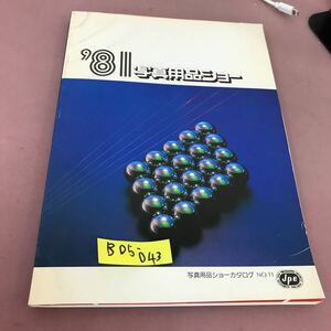 B05-043 81年写真用品ショー No.11 