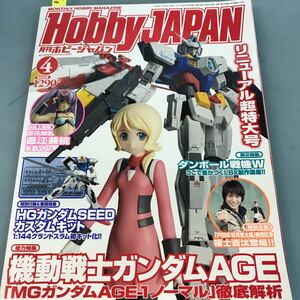 B06-129 Hobby JAPAN 2012 4 機動戦士ガンダム AGE HGガンダムSEEDカスタムキット 発行 ホビージャパン 