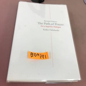 B05-171 Revised Edition The Path of Prayer For a Supreme Dialogue Keiko Takahashi 記名塗り潰し・書き込みあり 外国語書籍