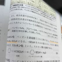 B10-026 改訂版 高等学校 化学Ⅰ 数研出版 文部科学省検定済教科書 書き込みあり_画像4