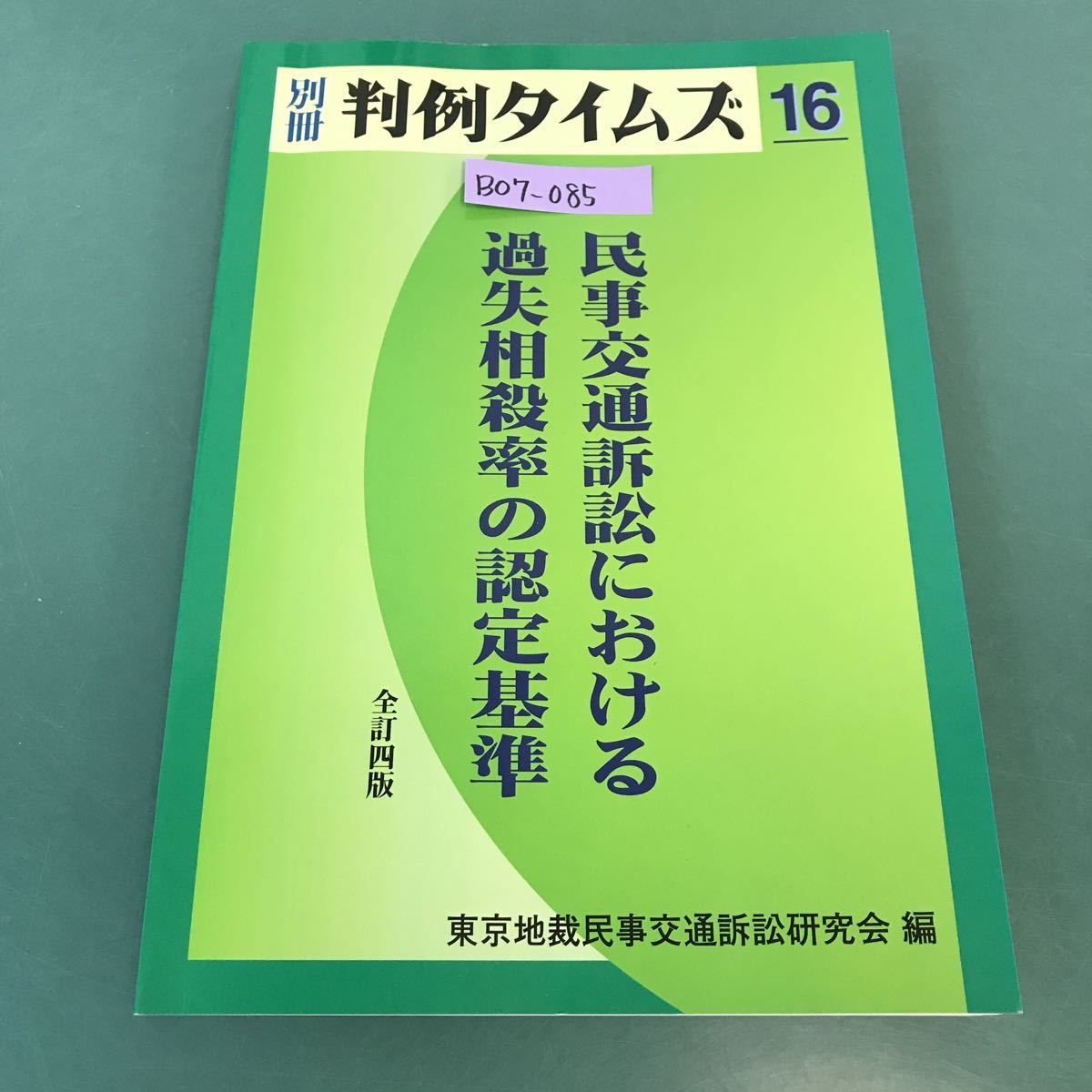 2023年最新】Yahoo!オークション -判例タイムズ(人文、社会)の中古品