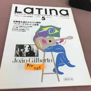 B10-055 LaTIna 1996.5 ラティーナ 世界の音楽情報誌 永遠のボサノヴァ精神 「アンダーグラウンド」と音楽 他 