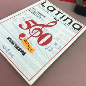 B10-056 LaTIna 1995.10 ラティーナ 世界の音楽情報誌 メモリアルCD500選 創刊500号記念特集 他 