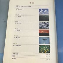 B09-098 空の名前 写真・文 高橋健司 光琳社出版 書き込み有り_画像5