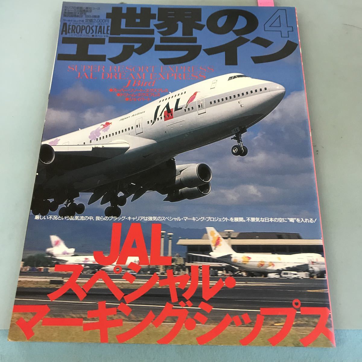 2024年最新】Yahoo!オークション -世界のエアライン(本、雑誌)の中古品