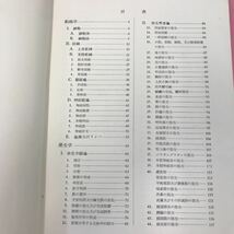 B08-079 解剖学第4巻 組織学 発生学 局所解剖学 改訂第五版 書き込み多数有り ケース破れ有り _画像4