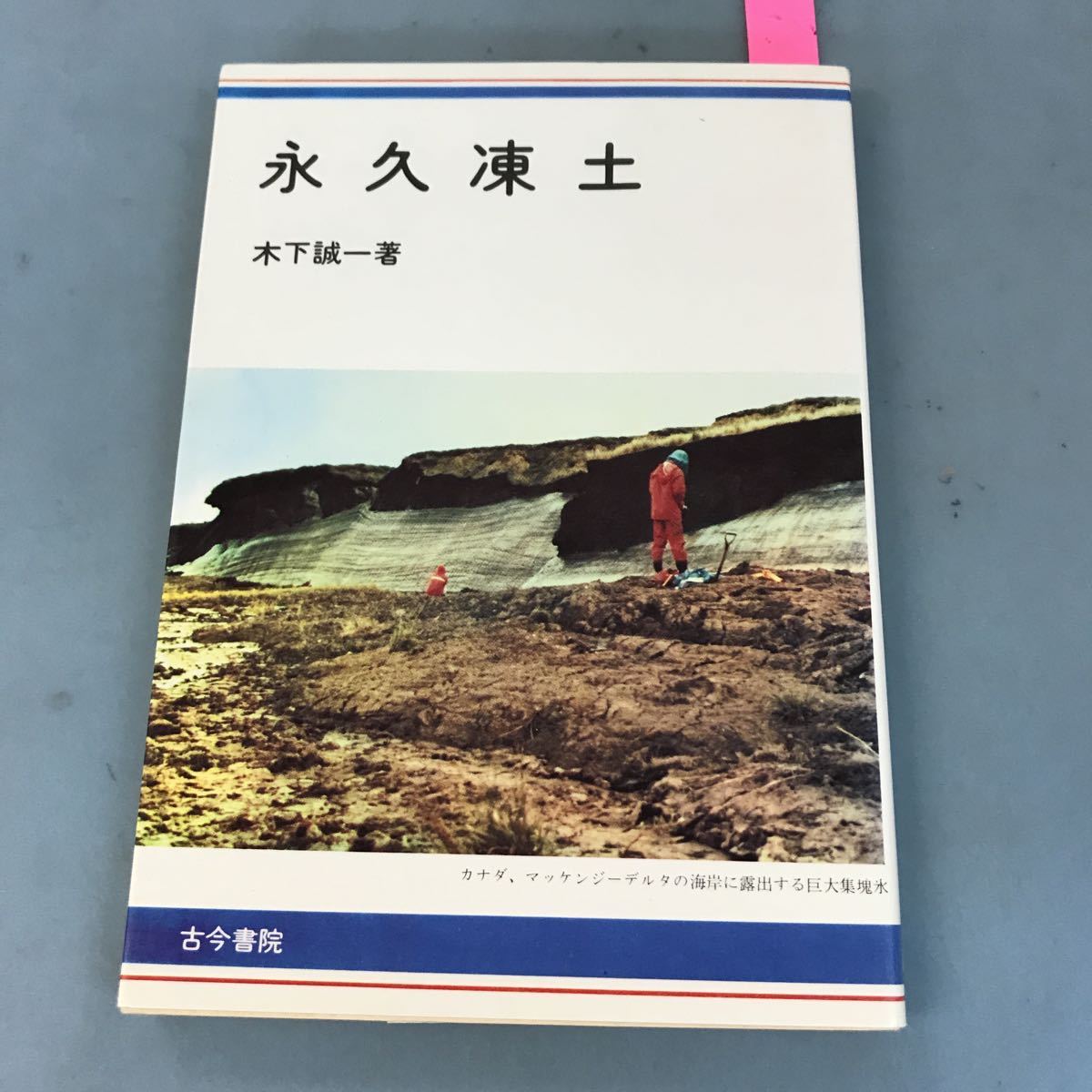 年最新ヤフオク! 永久凍土の中古品・新品・未使用品一覧