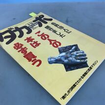 B09-165 ダカーポ 9/16 第141号 各界100人に聞きました この人の本は必ず買う マガジンハウス_画像2