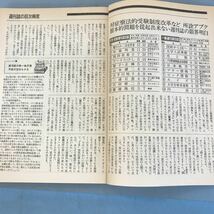 B09-166 ダカーポ 5/6 第132号 ガイドブック どれを買おうか 「現代」が3時間でわかる情報の流通マガジン マガジンハウス_画像7