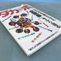 B09-169 ダカーポ 12/16 第147号 '87日本を沸かせた「全現象」をふり返る ホーナー・落合効果 ビートたけし事件 マガジンハウス_画像2