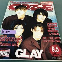 B11-035 CDでーた。特集・GL AY・大貫亜実・吉村由美・河村隆一・SP E E D・他。1997年9月5日発行。発行人・福田全考。編集人・中西豪士。_画像1