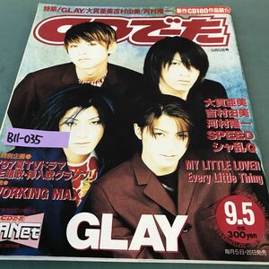B11-035 CDでーた。特集・GL AY・大貫亜実・吉村由美・河村隆一・SP E E D・他。1997年9月5日発行。発行人・福田全考。編集人・中西豪士。