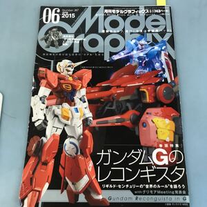 B12-012 ModelGraphix 2015 06 Number367 月刊モデルグラフィックス 発行 大日本絵画