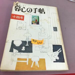 B13-031 季刊 美しい暮しの手帖 第十四号 レトロ