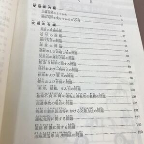 B13-048 改訂新版 二輪免許完全合格(問題と解説) 西東社の画像3