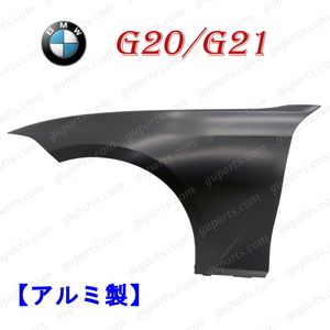 BMW 3 シリーズ G20 G21 2019～ フロント 左 フェンダー 41008494439 アルミ セダン ワゴン 318i 320i 320d 330i M340i