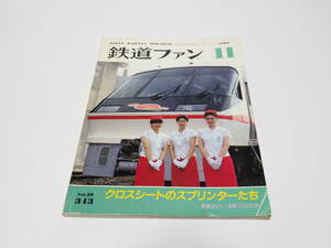 [ used ].. company compilation [ The Rail Fan 1989 year 11 month number ]