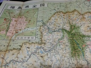 福島県全図　　両面　　古地図 　地図　資料　76×54cm　イタミ　書き込み　　B2305