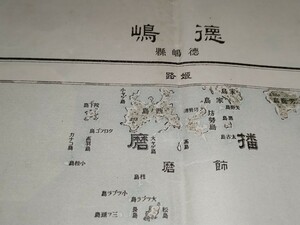 徳嶋　徳島県　古地図　 地形図　地図　資料　46×57cm　　明治35年製版　明治36年印刷　発行　　B2306