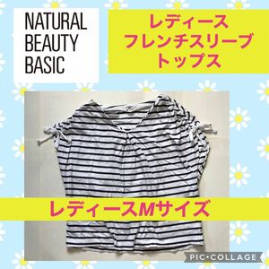 ナチュラルビューティベーシック レディース フレンチスリーブ Tシャツ 半袖 ボーダー NATURAL BEAUTY トップス