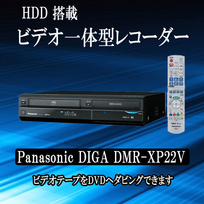 パナソニック DIGA DMR-XP22V オークション比較 - 価格.com