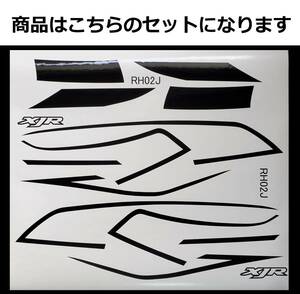 XJR400R RH02J・4HM後期 RZスタイル ラインデカールセット 1色タイプ ブラック（黒）色変更可 外装ステッカー