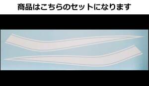 ミニバイク汎用 タンクラインデカール 1色タイプ ホワイト（白）色変更可 モンキー・エイプ・ゴリラ等に！ 外装ステッカー