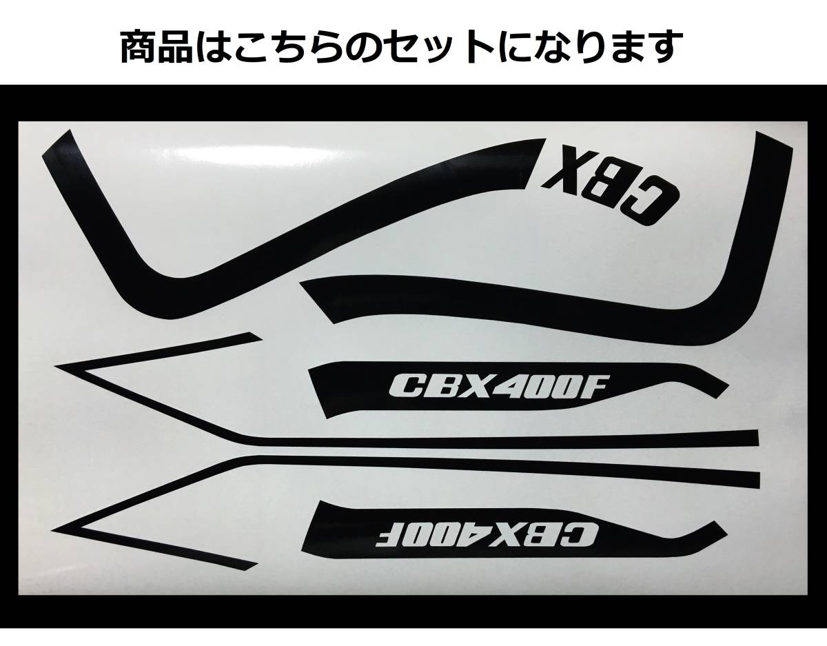 2023年最新】ヤフオク! -cbx ラインステッカーの中古品・新品・未使用