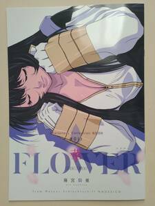 機動戦艦ナデシコ 華 FLOWER -ミスマル・ユリカ- 同人誌 麻宮騎亜 検索10 きくちみちたか/菊池通隆 コミケ D67