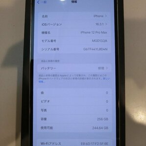 SIMフリー☆iPhone12 Pro Max 256GB ゴールド 美品☆の画像7