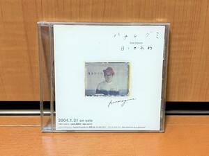 【入手困難/コレクター向け】ハナレグミ『日々のあわ』(永積タカシ/PCD-2884/Capitol Records/TOCT-25272/Five Stars/Five D)