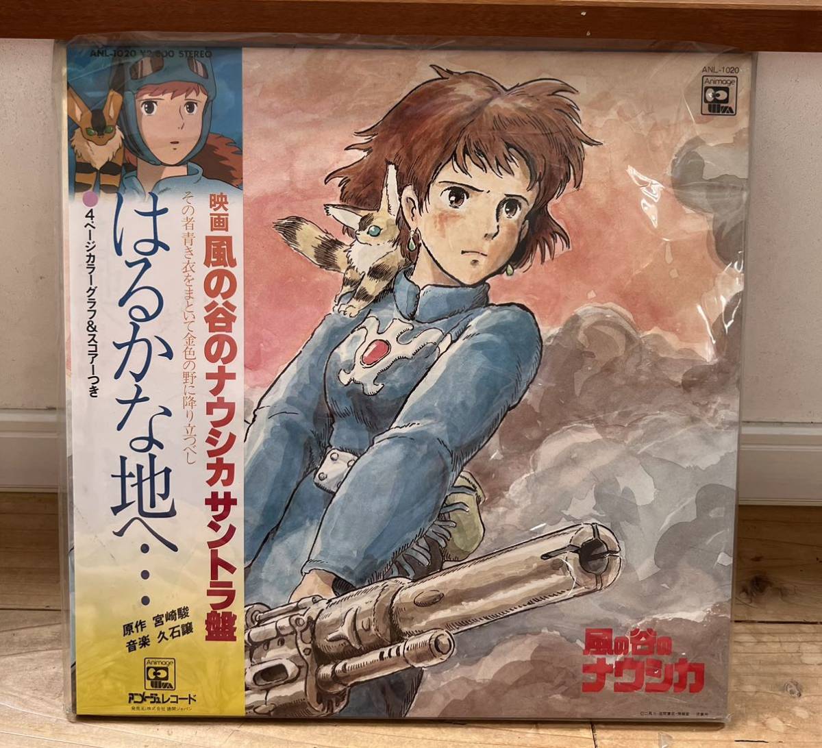 ヤフオク! -「風の谷のナウシカ lp」の落札相場・落札価格