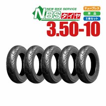 新品 NBS スクーター タイヤ 3.50-10 51J T/L 5本 セット アドレスV125 リードジャイロV100 バイクパーツセンター_画像1