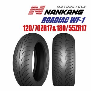 ナンカン ローディアック 120/70ZR17 M/C (58W) TL&180/55ZR17 M/C (73W) TL NANKANG ROADIAC バイク用タイヤ前後セット