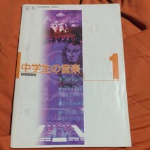 中学校音楽教科書、資料集、４冊セット_画像6