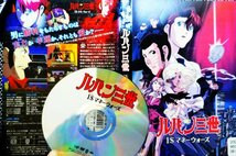 【DVD】ルパン三世『 1＄(ワンダラー)マネーウォーズ 』美人銀行頭取とルパンが熾烈な争奪戦を繰り広げる！◆アマゾン評価【星5つ中の4.5】_画像1