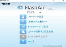 画像５：FlashAir ソフト起動