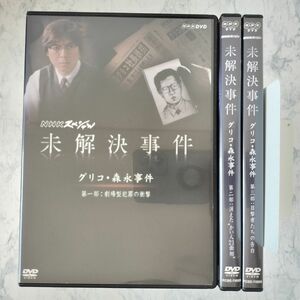 DVD　NHKスペシャル　未解決事件 －グリコ・森永事件－　全3巻　新品ケース