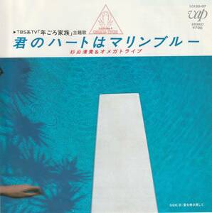  Sugiyama Kiyotaka & Omega Tribe :.. Heart is marine blue domestic record used analogue EP single record record 1984 year 10130-07 M2-KDO-1150
