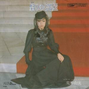 荒井由実 : 翳りゆく部屋 / ベルベット・イースター 国内盤 中古 アナログ EPシングル レコード盤 1976年 ETP-20227 M2-KDO-1112