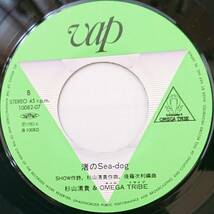 杉山清貴&オメガトライブ : Summer Suspicion / 渚のSea-Dog 国内盤 中古 アナログ EPシングル レコード盤 1983年 10082-07 M2-KDO-1144_画像6