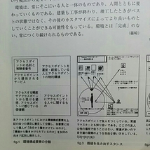 環境行動のデータファイル空間デザインのための道具箱_画像8