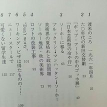 ニューヨーク現代美術1960年から1988年_画像6