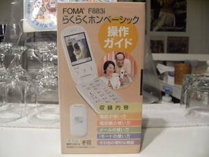 非売品★レトロ★廃盤★ビデオ★日本製★富士通 FOMA F883i らくらくホーンベーシック 操作ガイド NTT docomo ドコモ 携帯電話 ガラケー