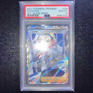 ポケモンカードゲーム ポケモンカード　psa10 シャクヤ　(082/070) SR