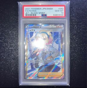 ポケモンカードゲーム ポケモンカード　psa10 シャクヤ　(082/070) SR