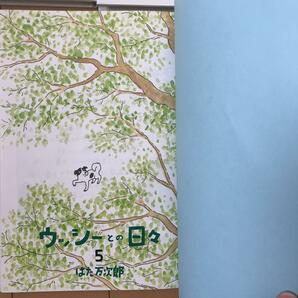 送料無料 ウッシーとの日々 全7巻 完結セット ハードカバー版 はた万次郎 北海道の大地に愛犬・ウッシーと暮らす幸せの日々の画像5