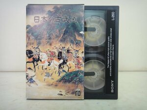 8737 ■ BETAテープ　『日本の古武道　本体揚心流武術』 ■