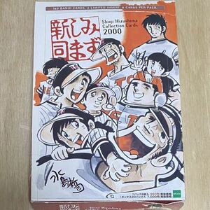 エポック社 2000 水島新司コレクションカード レギュラー全162種コンプ ドカベン あぶさん 野球狂の詩 男どアホウ甲子園 一球さん 球道くん